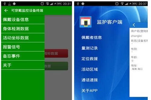 基于Android的老年人智能監護系統設計與實現