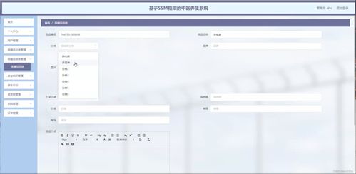 基于SSM框架的中醫養生系統設計與實現